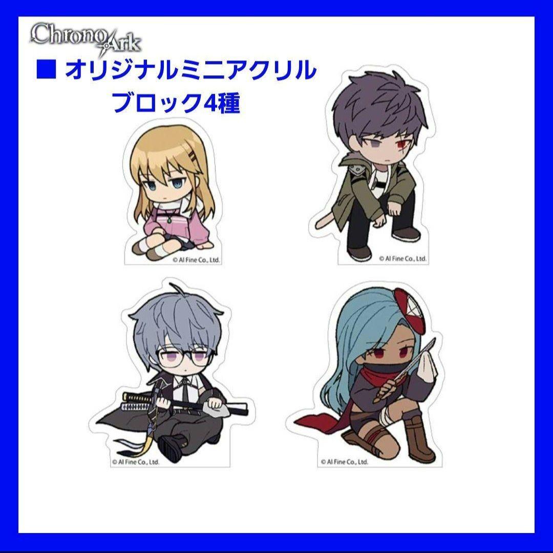 クロノアーク オリジナル ミニ アクリル ブロック 4種セット★新品★ クロノアーク オリジナル ミニ アクリル ブロック 4種セット☆新品