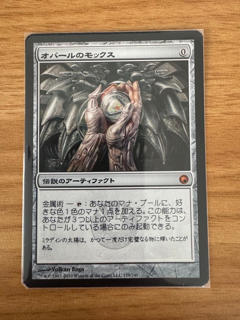 MTG オパールのモックス 日本語 1枚 オパールのモックス MTG - Modern Masters 2015 Edition #223 (日本語