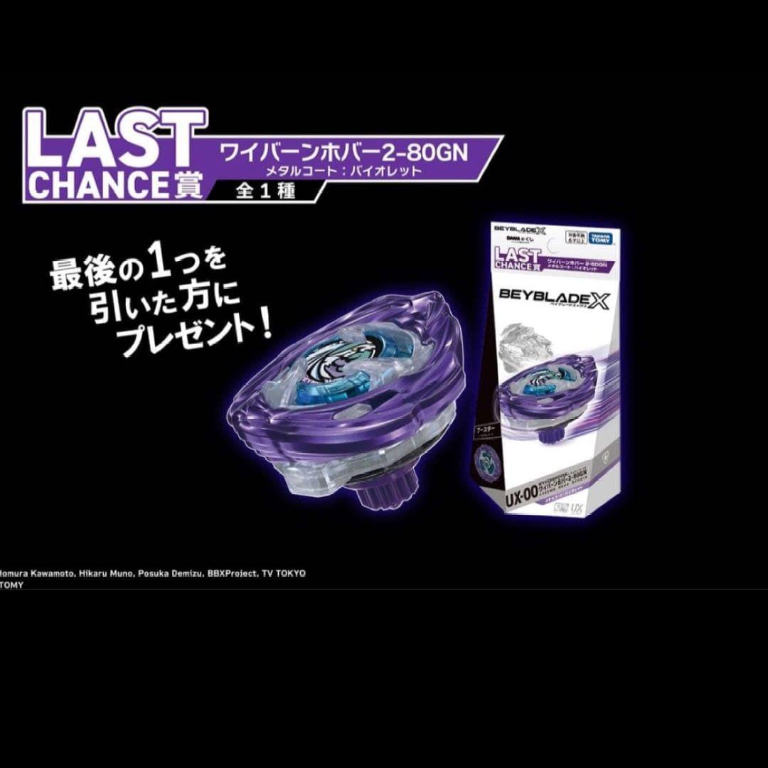 ベイブレードXワイバーンホバー バイオレット.ver ワイバーンホバー +