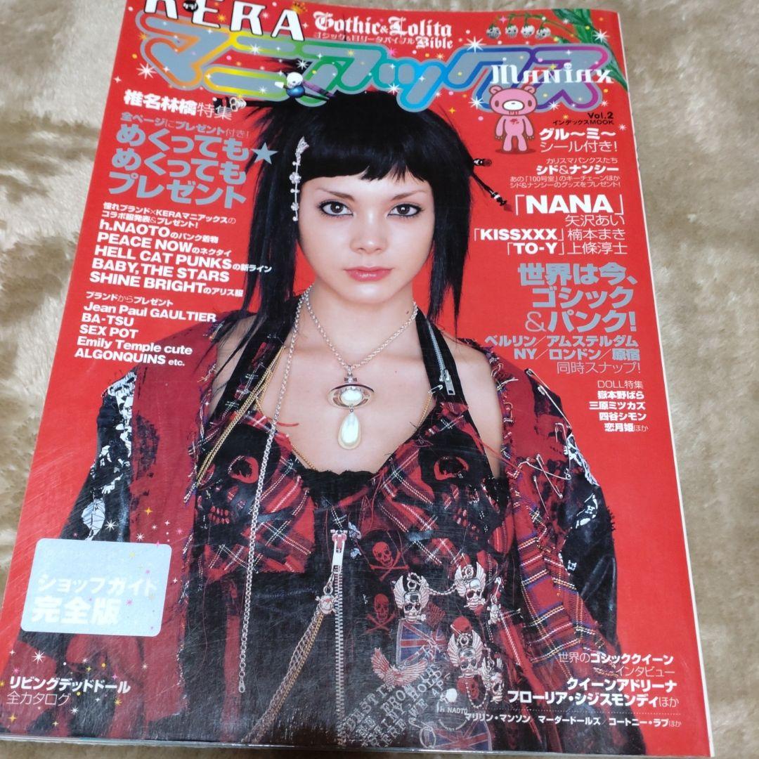 KERAマニアックス Vol.2 土屋アンナ 表紙 - メルカリ