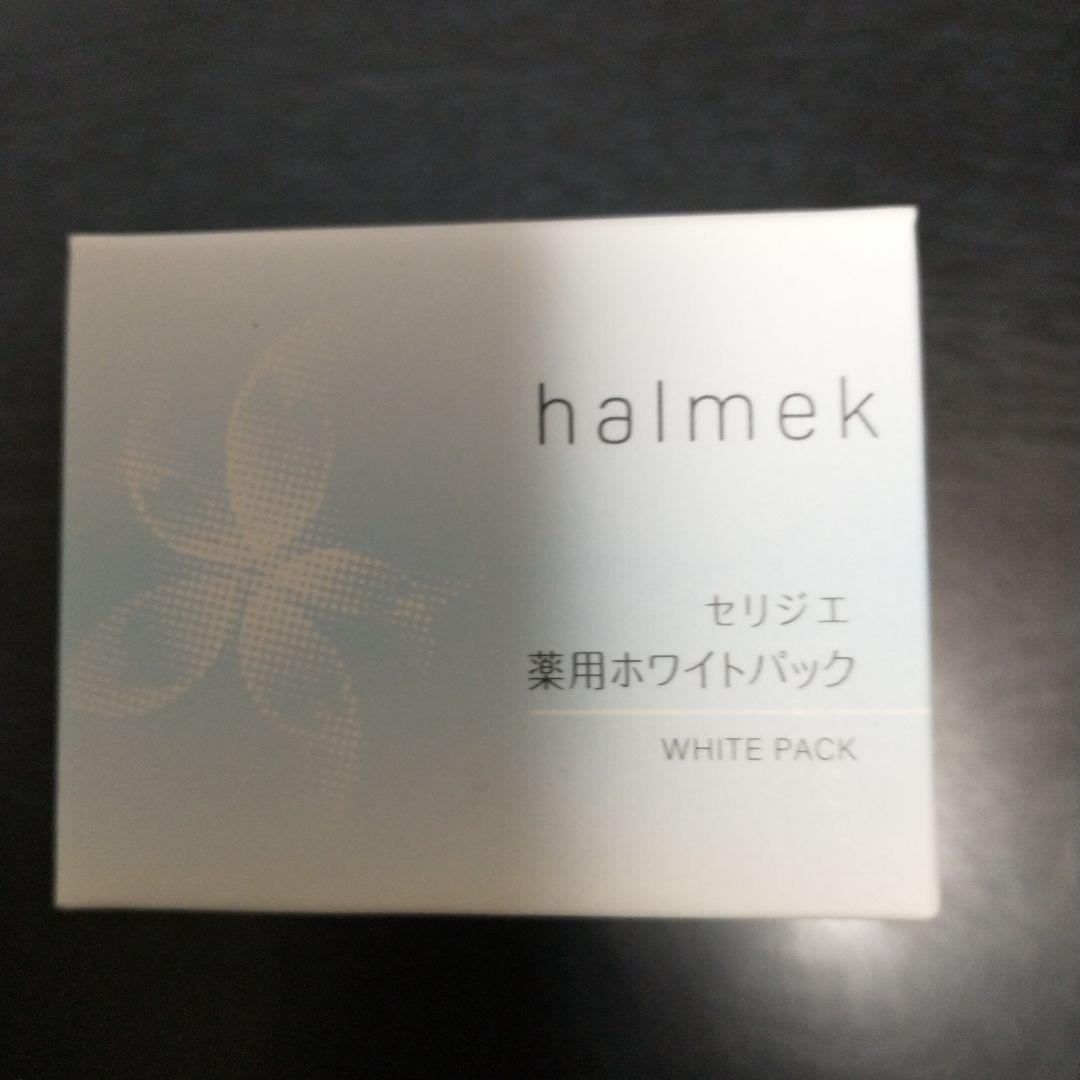 ハルメク化粧品 セリジェ 薬用ホワイトパック 医薬部外品 美白 資生堂