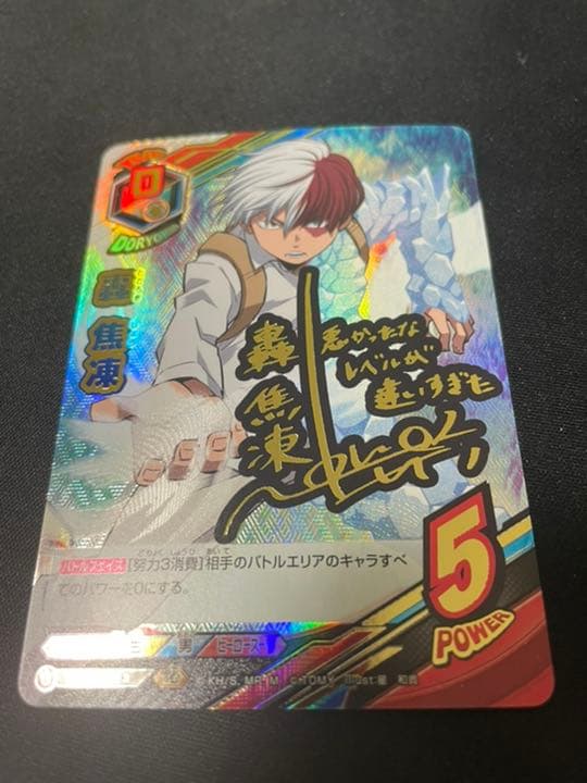 最終値下げ】僕のヒーローアカデミア 轟焦凍 サイン - メルカリ