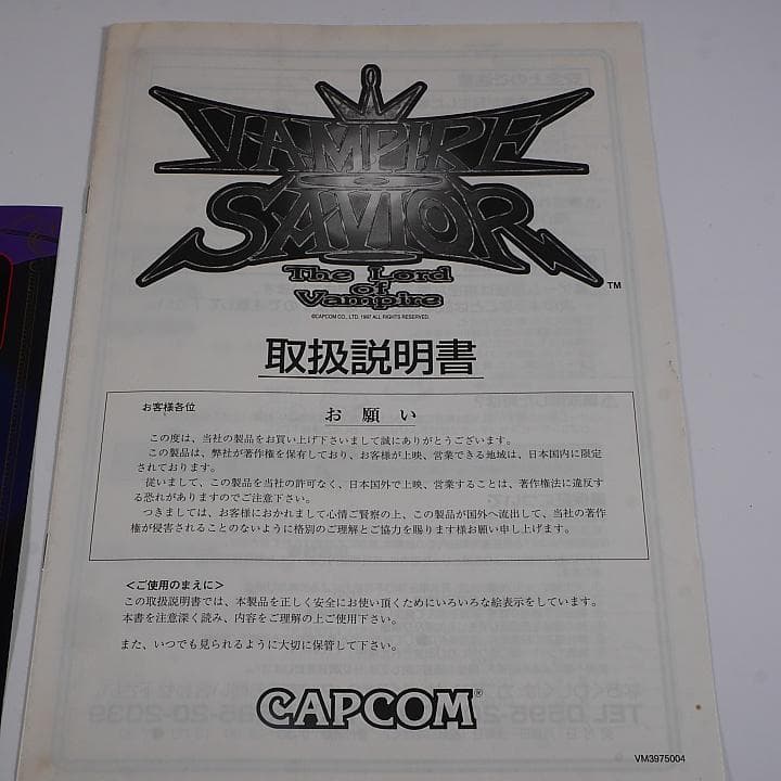 純正インスト+取扱説明書+帯2本 ヴァンパイアセイバー CAPCOM - メルカリ