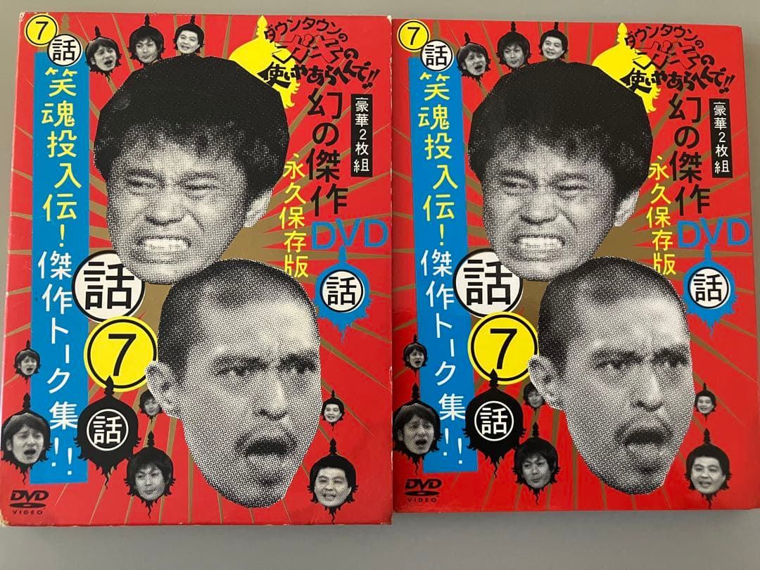 ダウンタウンのガキの使いやあらへんで!! 幻の傑作DVD 永久保存版(7