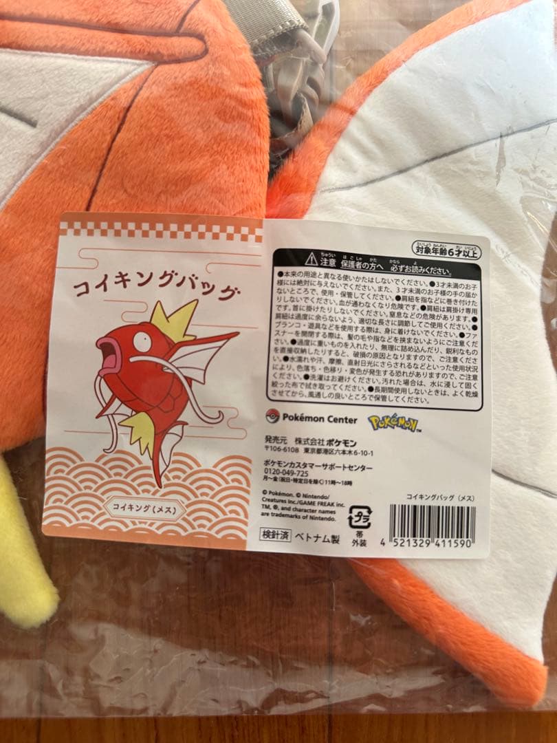 ピカピカボックス 2026 コイキング メス バッグ - メルカリ