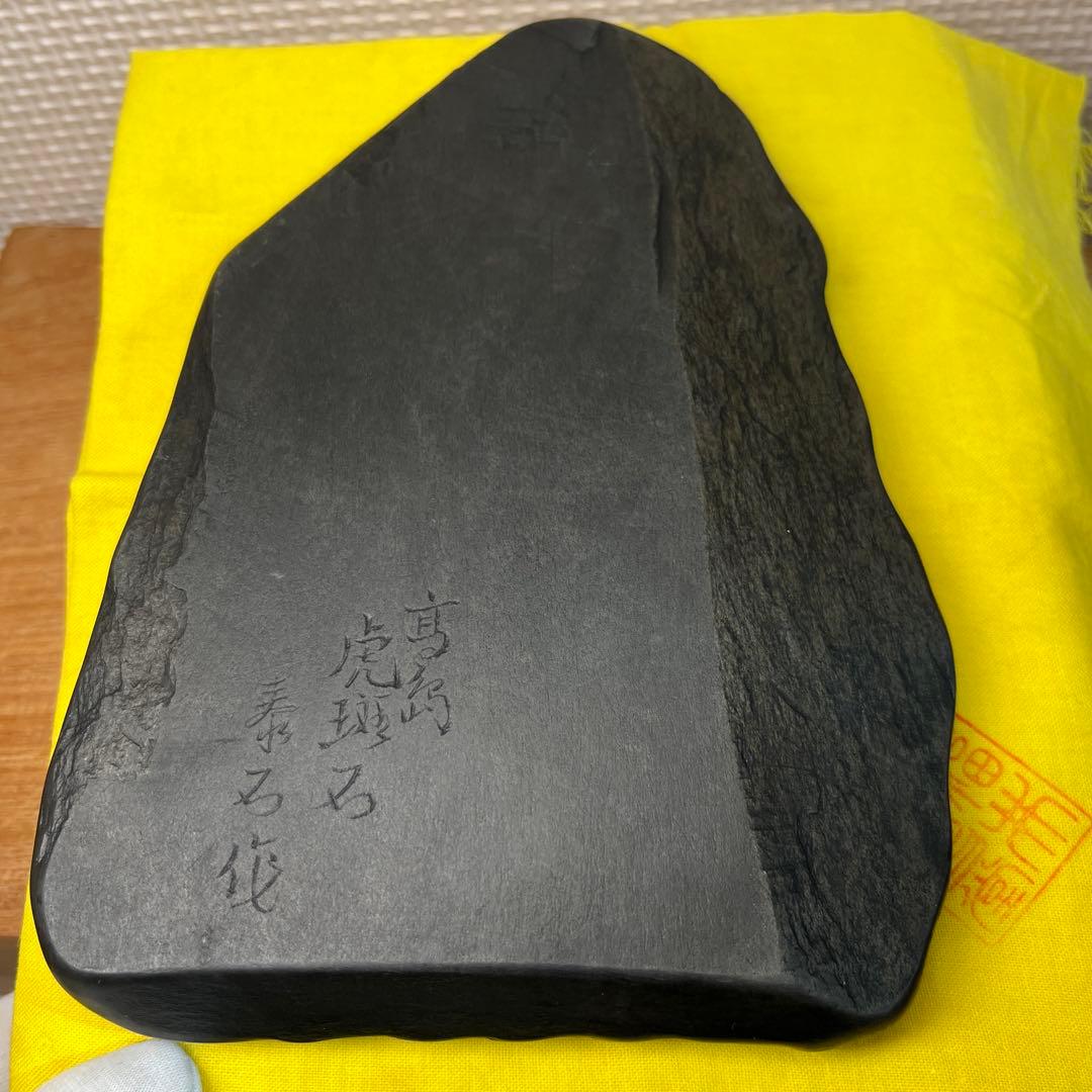 近江名産 石紋綺麗 ⭕️希少 高島虎斑石硯 福井永昌堂製 天然硯 泰石作