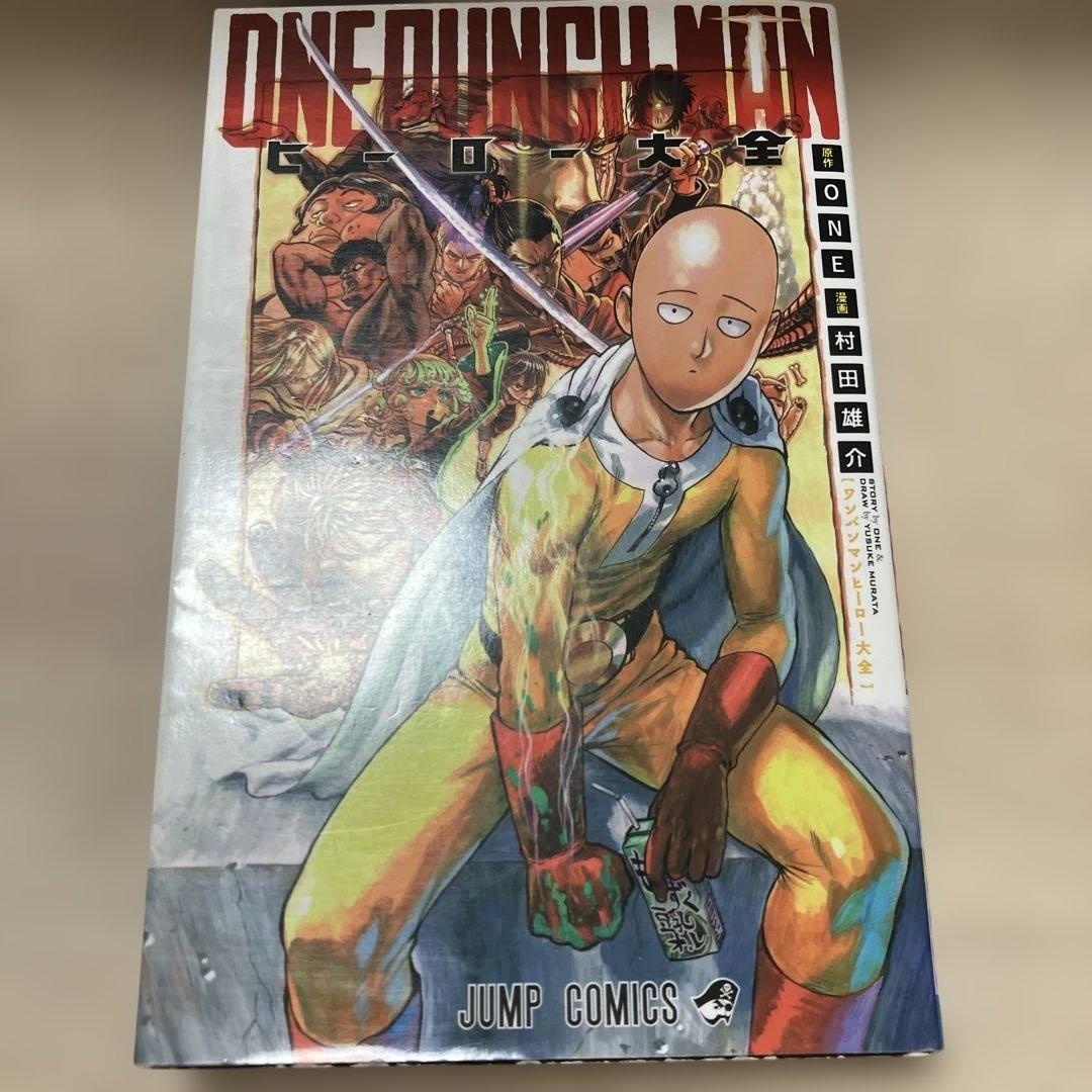 初版帯付き】ワンパンマン 1-33巻セット+ヒーロー大全 - メルカリ