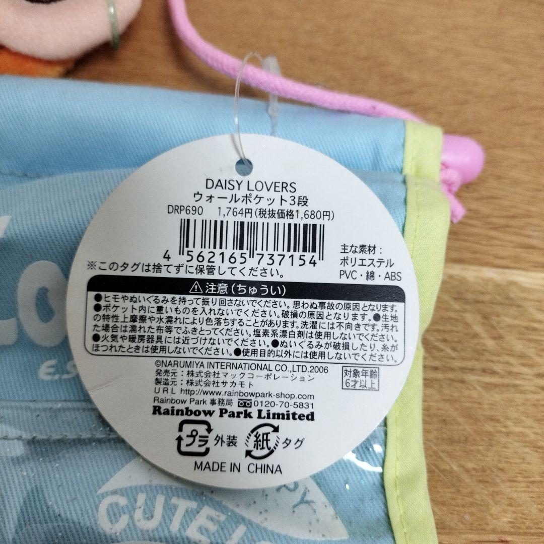 ナルミヤ デイジーラバーズ 平成レトロ 当時物 ぬいぐるみ付き