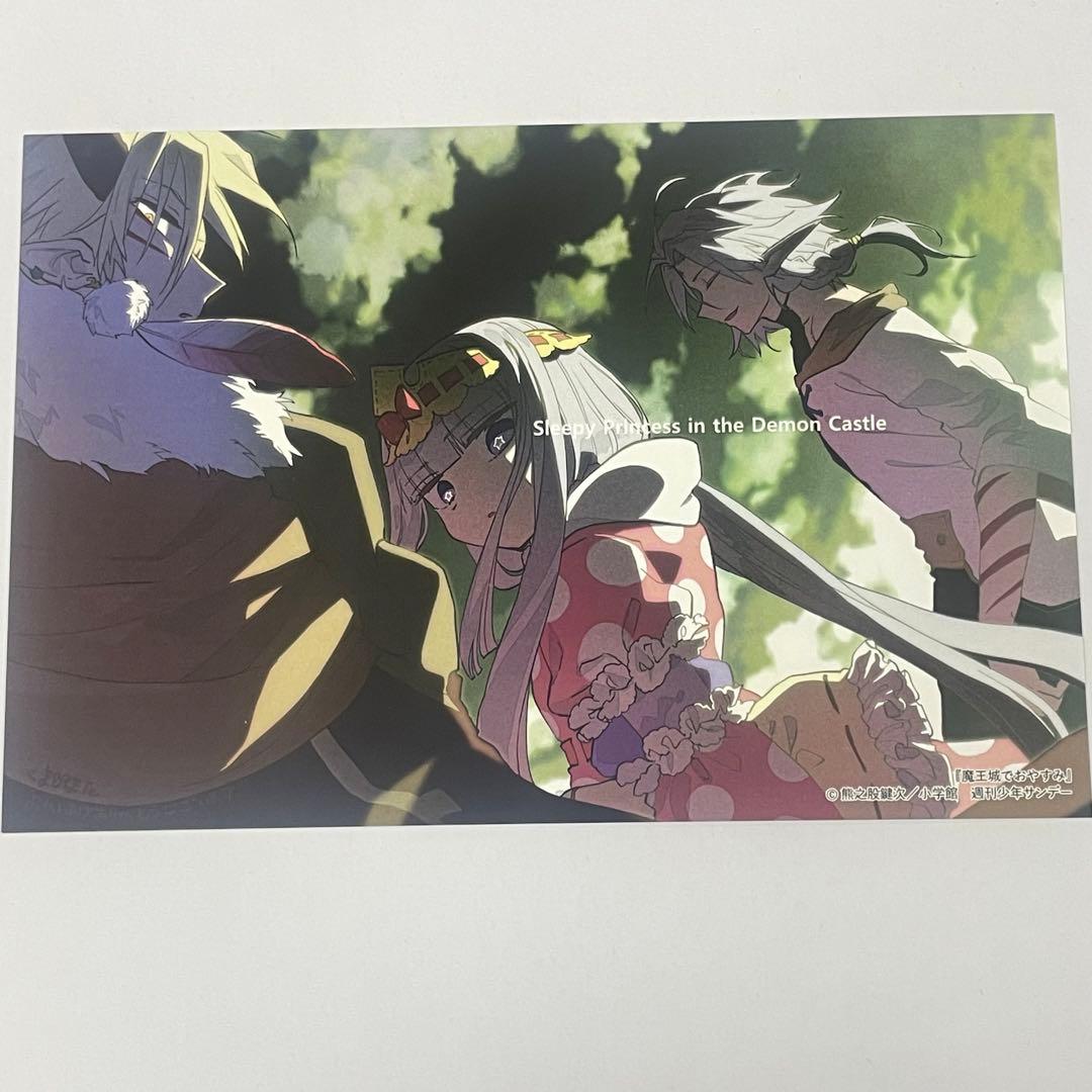 魔王城でおやすみ 4巻 特典イラストカード 1枚 ポストカード - メルカリ