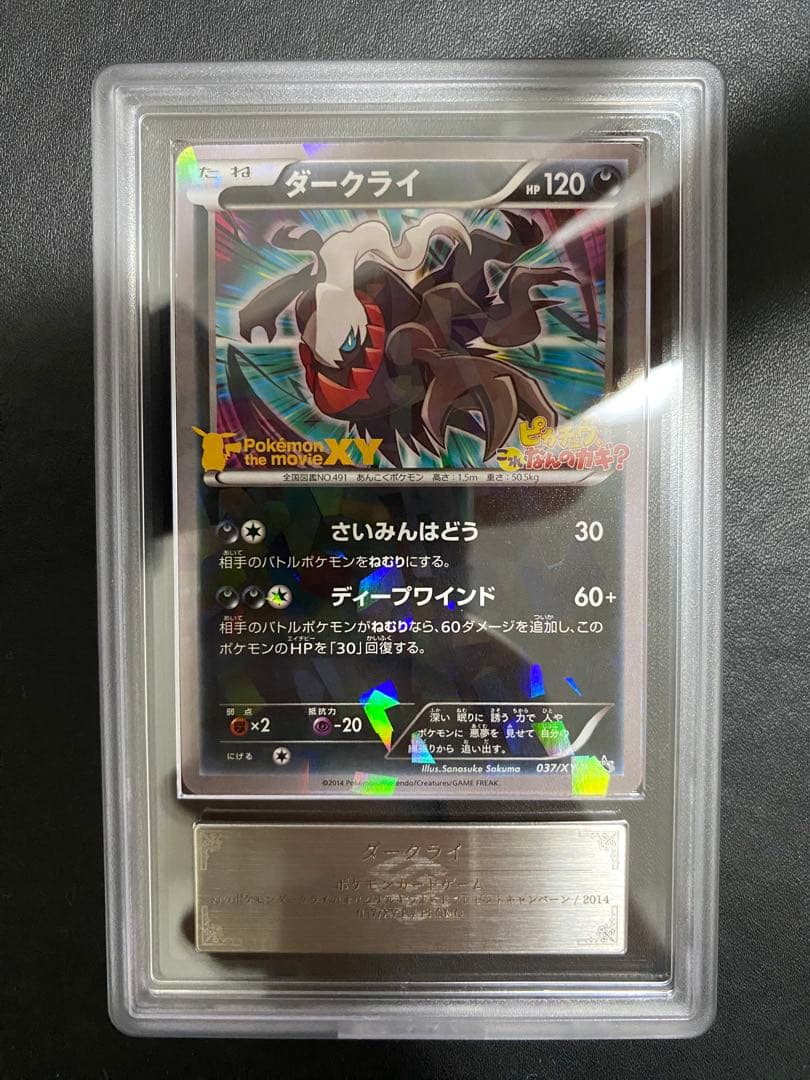 ダークライ プロモ XY-P ARS10 ポケモンカード PSA10相当 - メルカリ