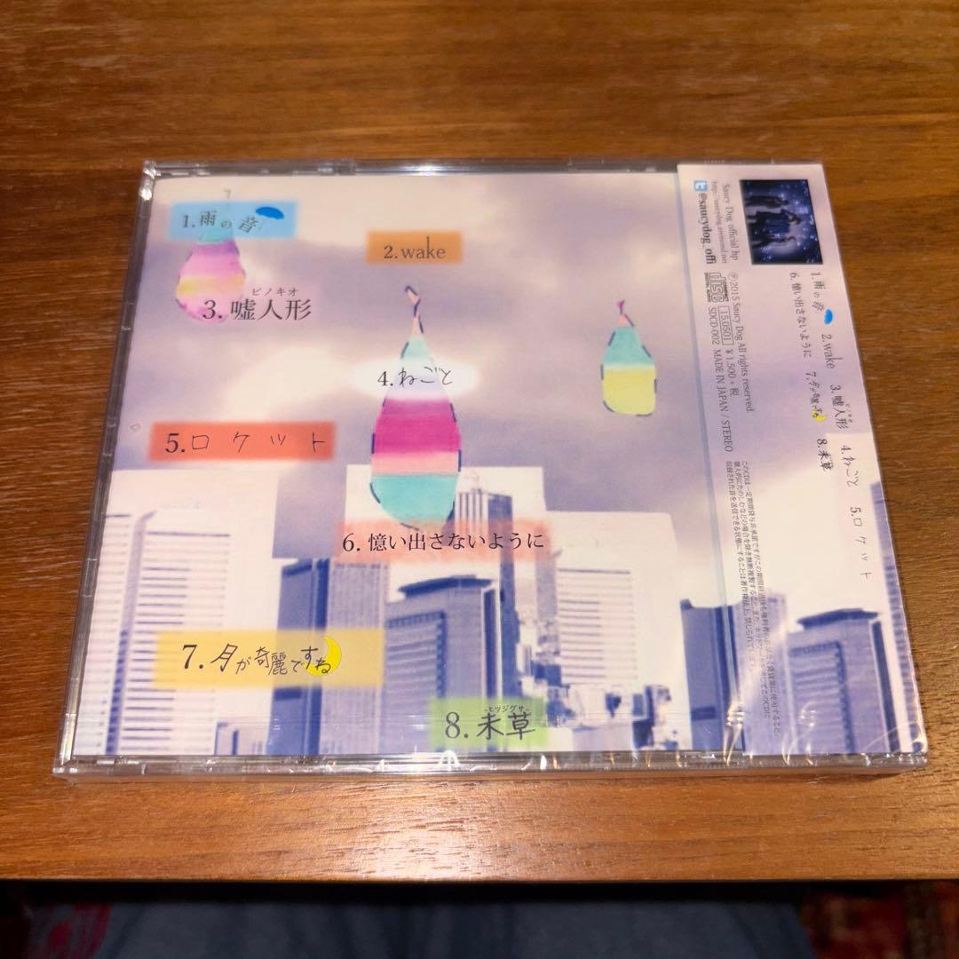 Saucy Dog 嘘の雨の理由 ウソツキノナミダノワケ 廃盤 - メルカリ