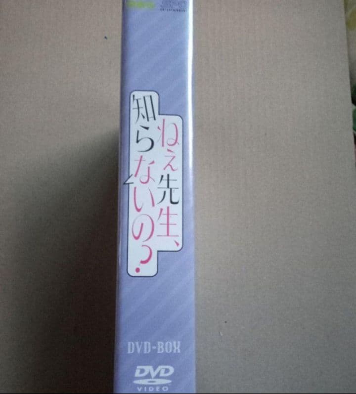 ねぇ先生,知らないの? DVD-BOX〈3枚組〉新品未開封