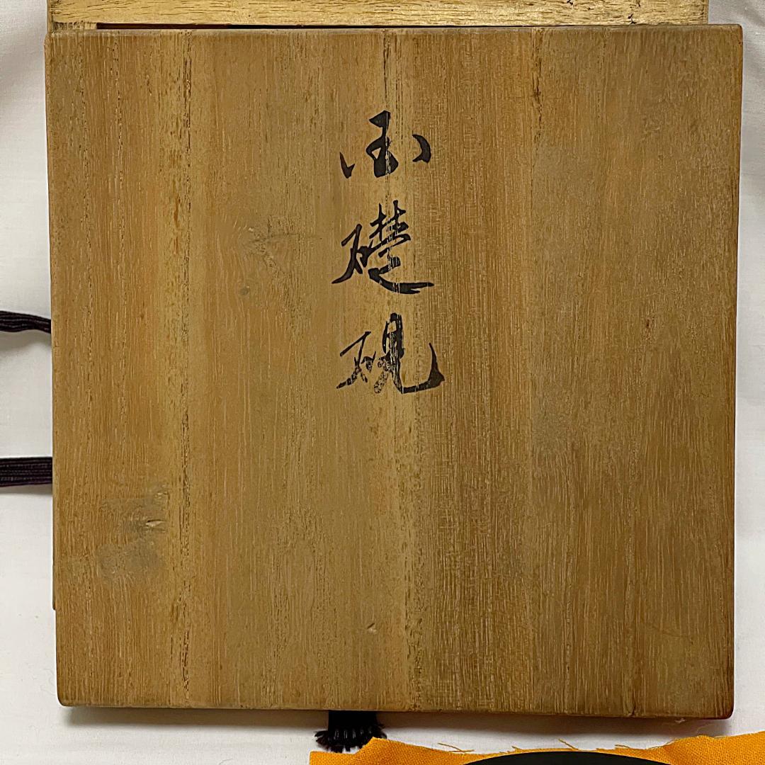 美品 雨端硯 十一世 雨宮静軒 円形花紋彫 玉礎硯 共箱付き - メルカリ