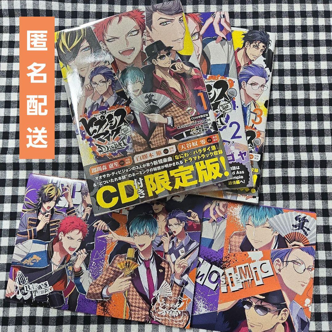 ヒプノシスマイク コミカライズ ナゴヤ・オオサカ 特典CD付き - メルカリ