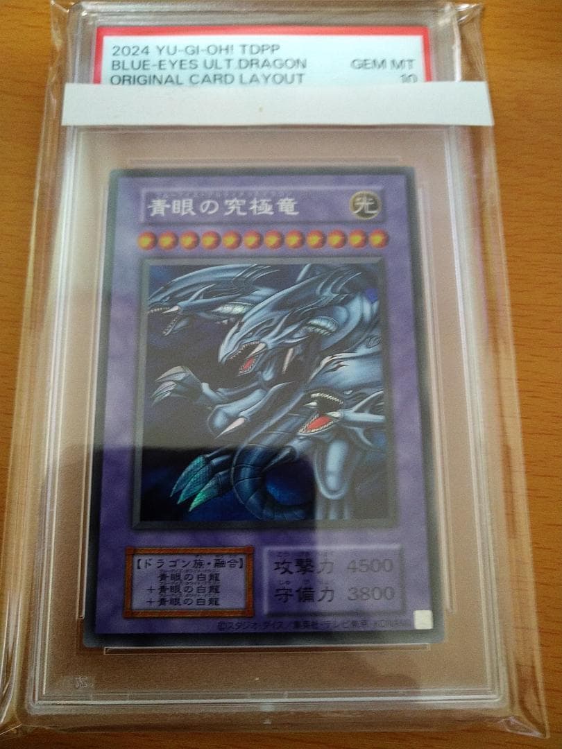 遊戯王 青眼の究極竜 シークレット 復刻版 PSA 10 - メルカリ