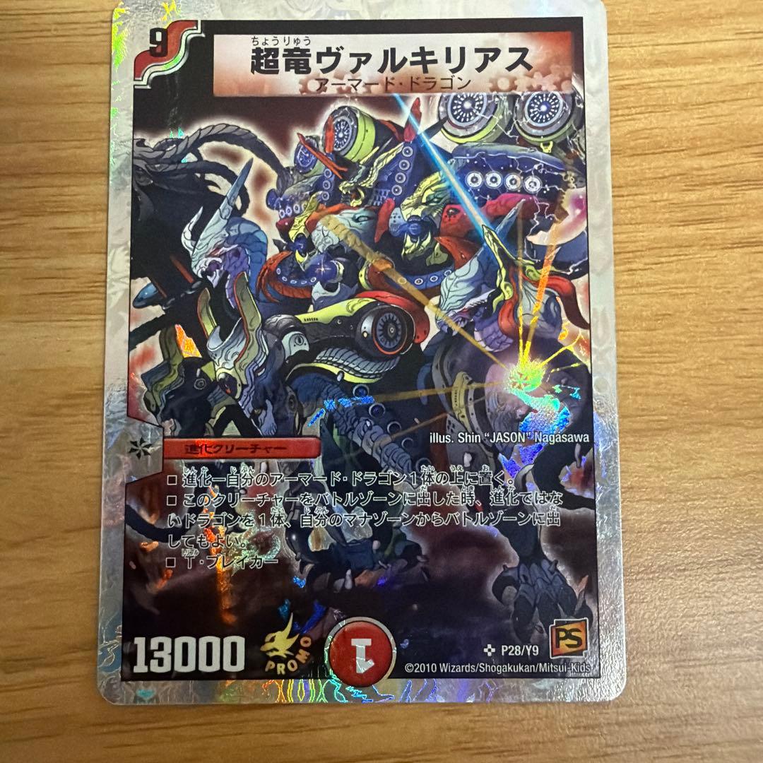 超竜ヴァルキリアス プロモ - メルカリ