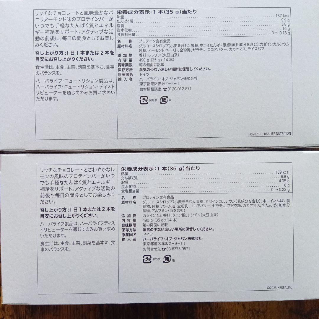 新品】HERBALIFE プロテインバー 4箱セット ハーバライフ