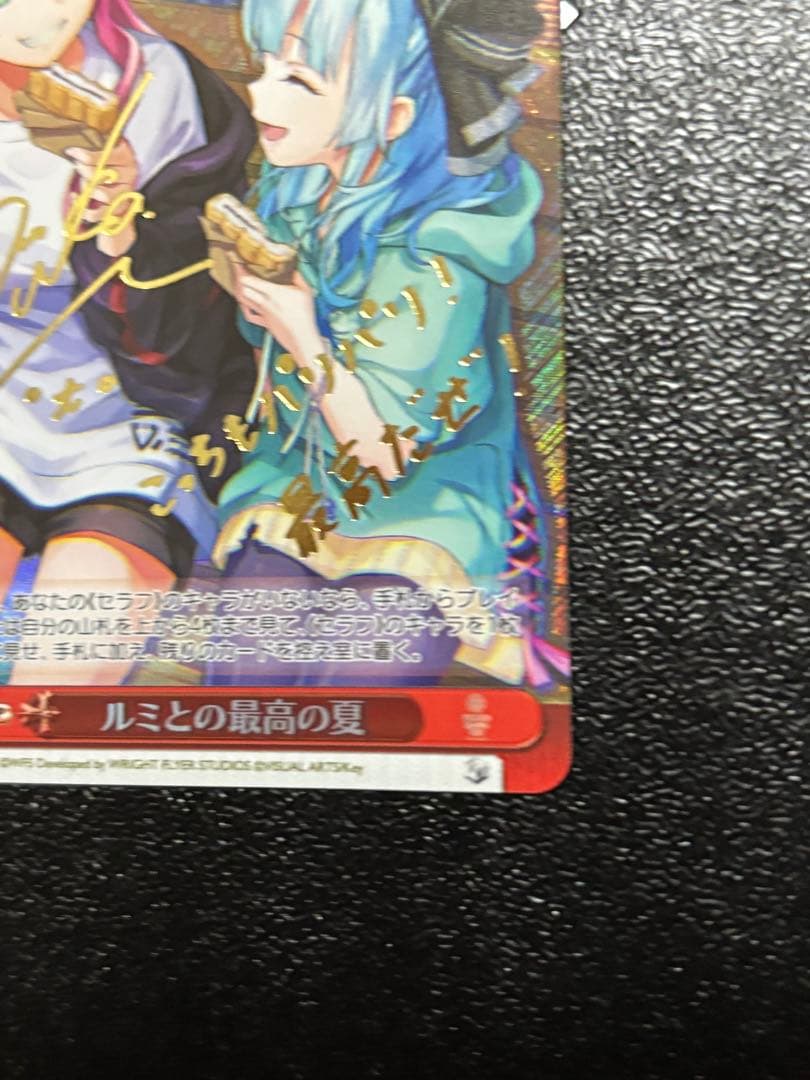 ヴァイス ルミとの最高の夏 spサイン w117-080 - メルカリ