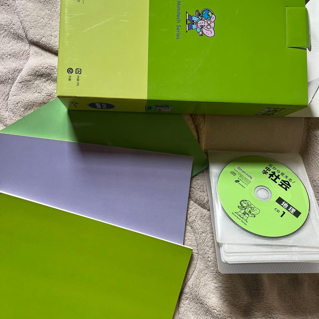 耳から覚える、中学、社会、地理、歴史、公民、ミミテック式高速学習法