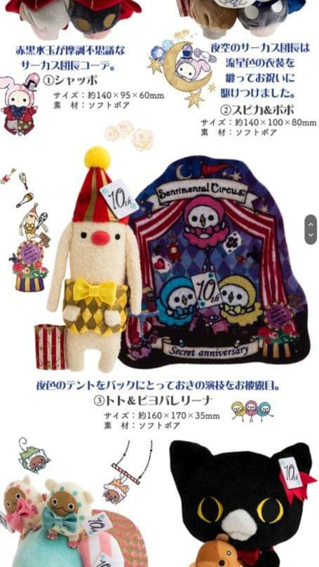 希少☆ センチメンタルサーカス10周年 ぬいぐるみセット - メルカリ