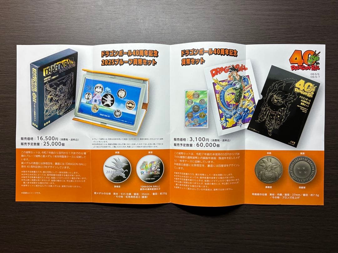 ドラゴンボール40周年記念 2025プルーフ貨幣セット パンフレット