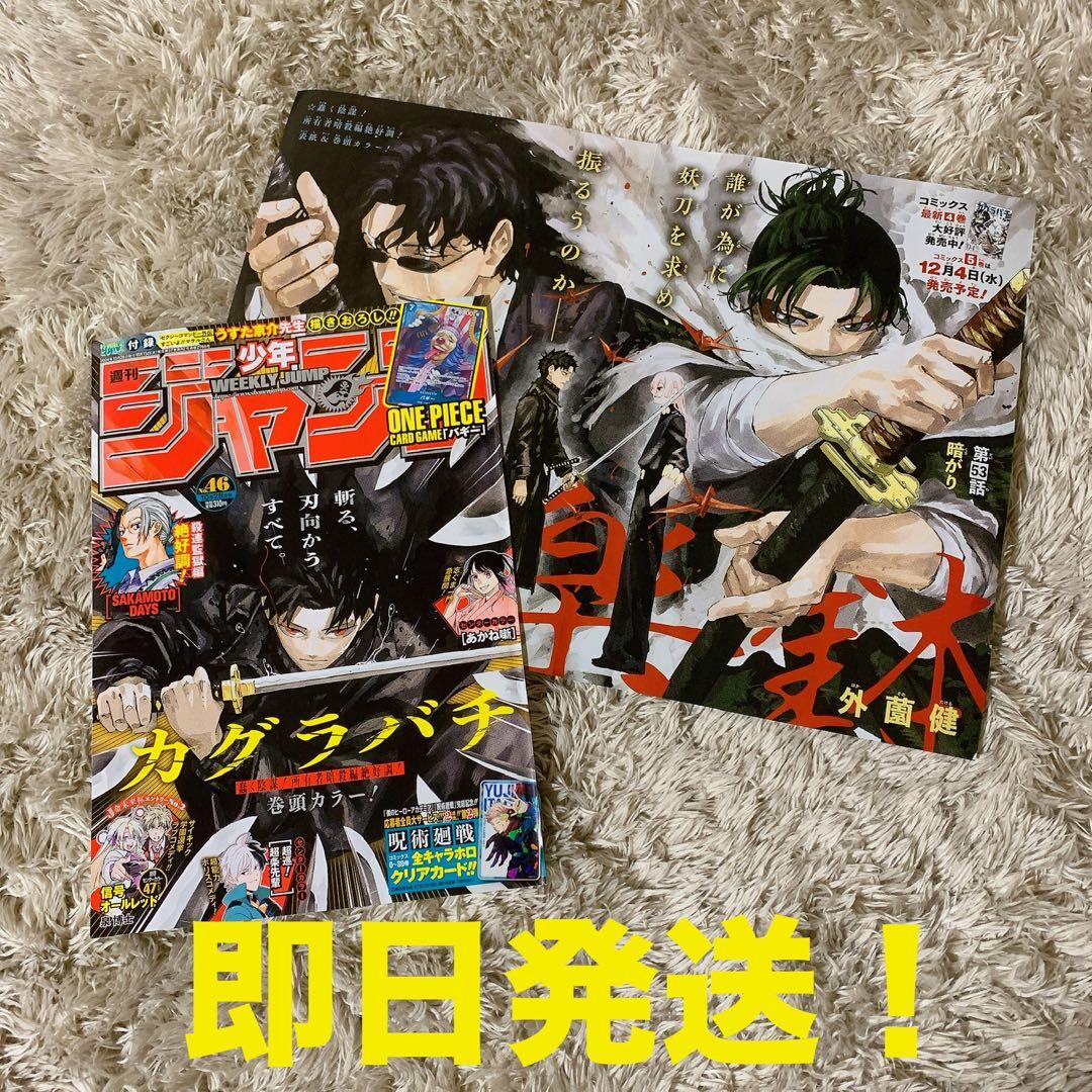 週刊少年ジャンプ46号 カグラバチ 表紙 巻頭カラー ポスター - メルカリ