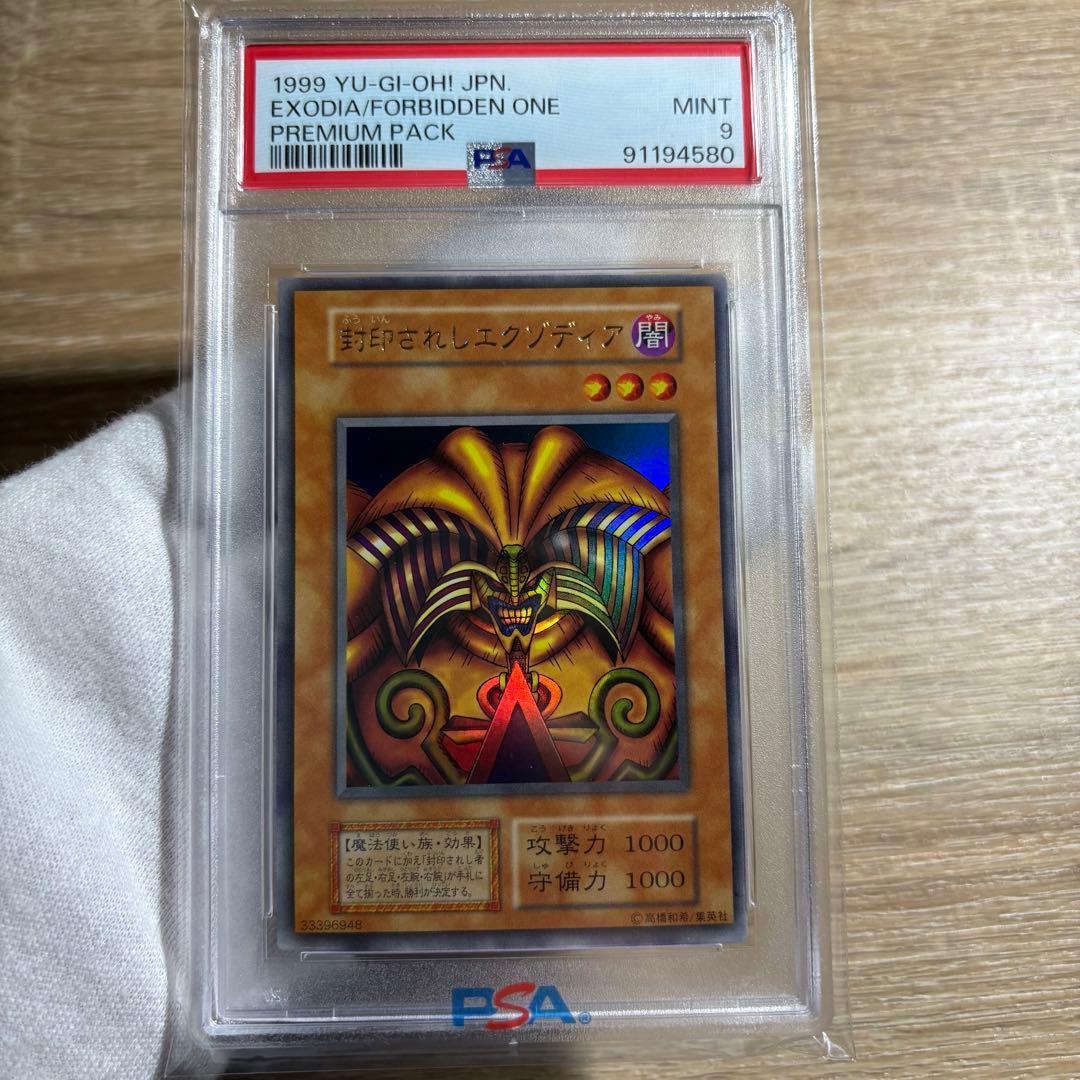 鑑定品 PSA 5枚セット 】 美品 封印されしエクゾディア 初期 ウルトラ