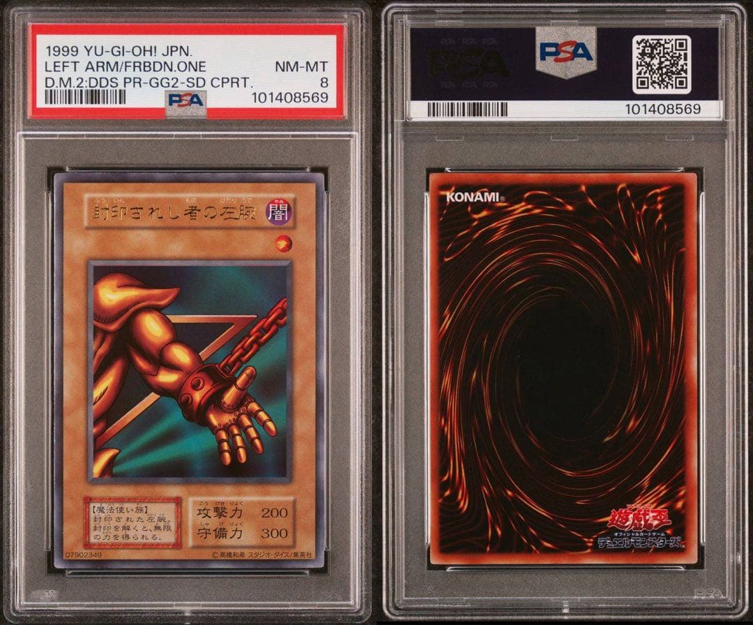 鑑定品 PSA 5枚セット 】 美品 封印されしエクゾディア 初期 ウルトラ