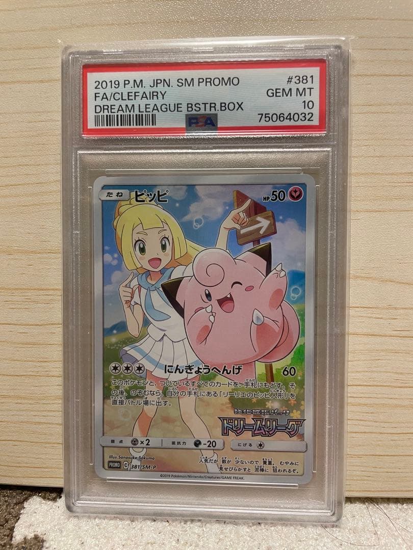 ピッピ SM PROMO #381 ドリームリーグ 381/SM-P ピッピ： 強化拡張パック「ドリームリーグ」BOX購入