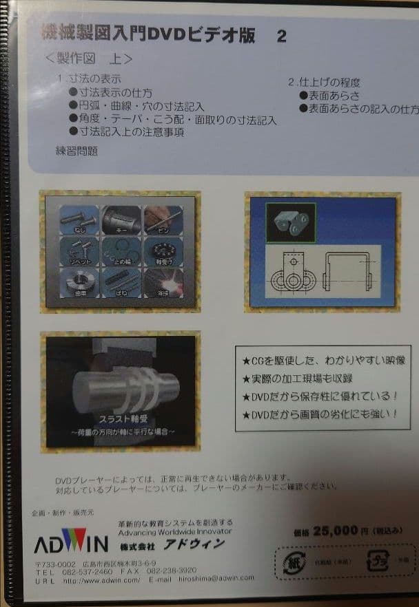 アドウィン　機械製図入門 DVD 1〜5巻セット