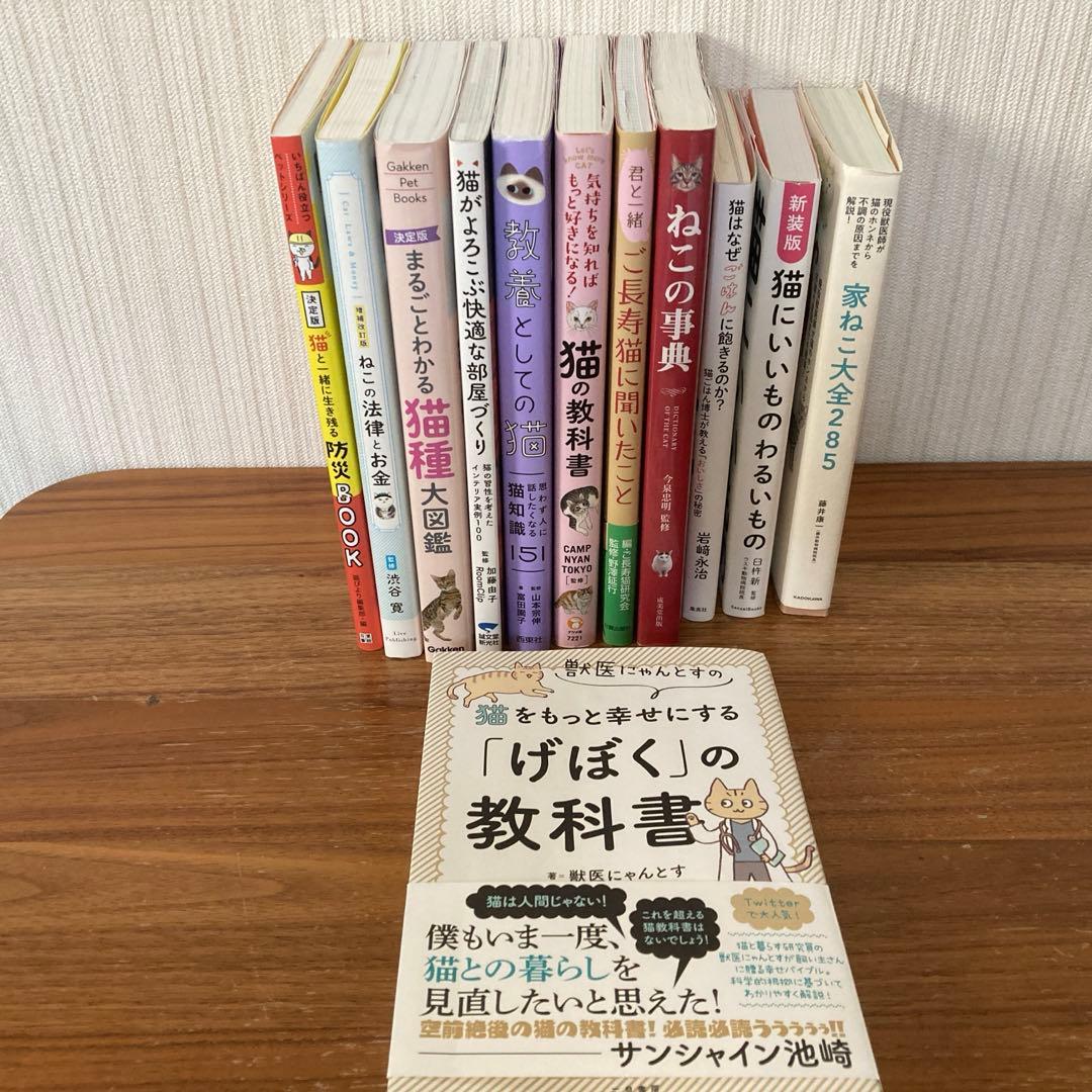 猫の本、計１２冊。獣医にゃんとすの猫をもっと幸せにする「げぼく」の教科書など 獣医にゃんとすの猫をもっと幸せにする「げぼく」の教科書 | 獣医