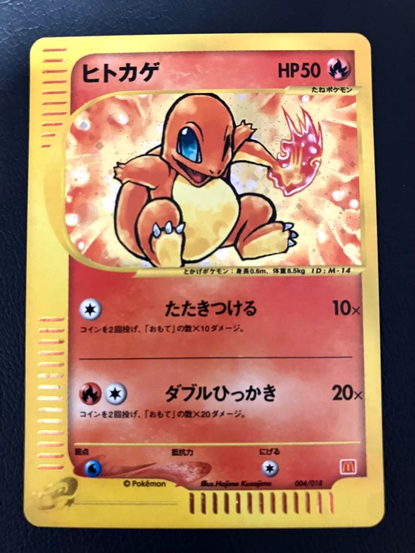 ヒトカゲ カードe マクドナルド ポケモンカードe ヒトカゲ マクドナルド プロモ 1枚の通販 希少商品