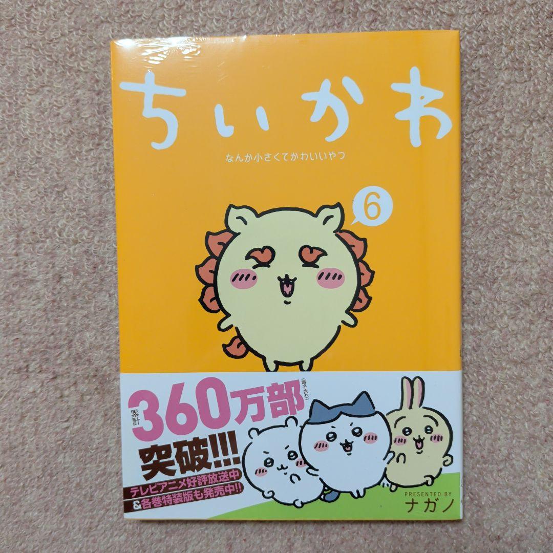 新品・未開封品〉ちいかわ コミック 既刊1〜8巻全巻セット - メルカリ