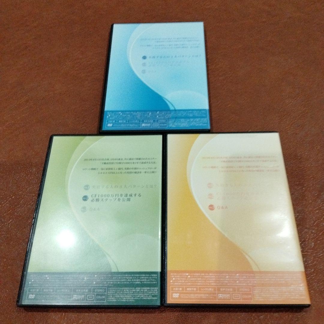 村田幸紀 CF1000万円を目指す不動産投資講座 DVD全巻セット Disc www