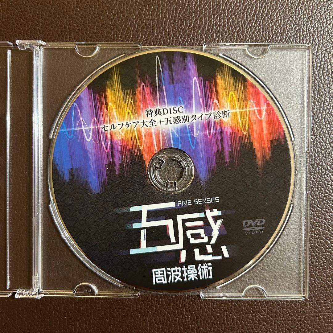 金田達郎の五感周波操術DVD『手技を超えた施術の別解』 - メルカリ