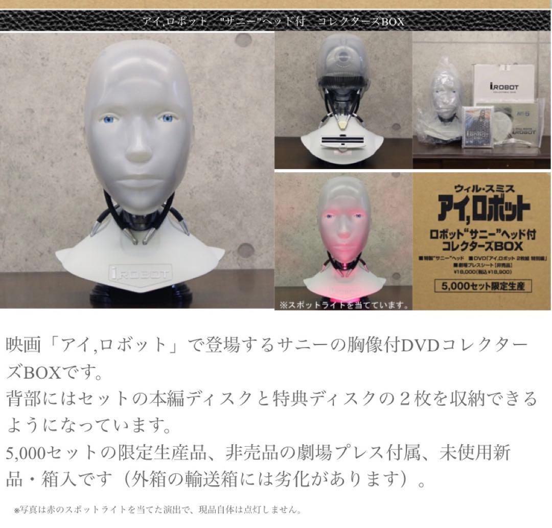 アイロボット 5000個限定 サニーヘッド 1/1 フィギュア - メルカリ