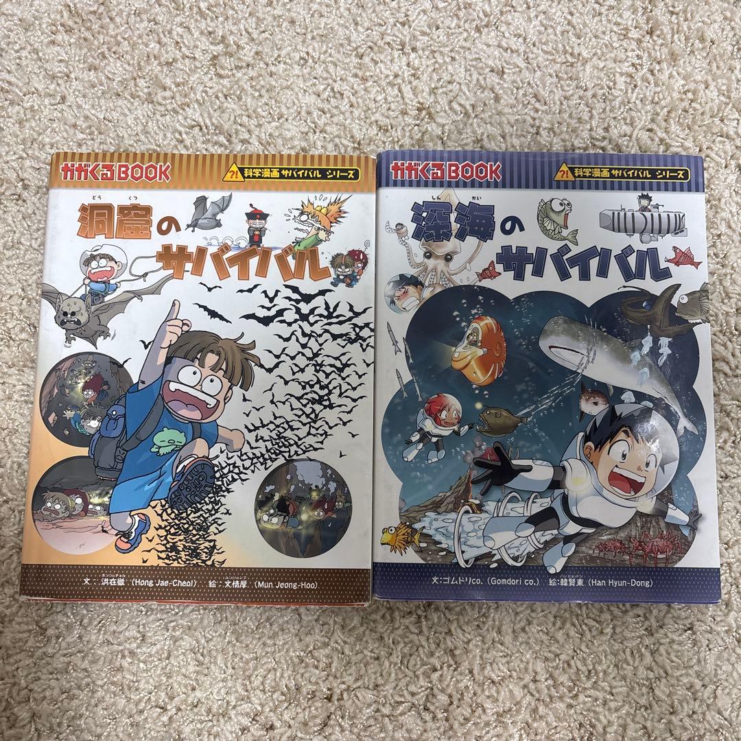 サバイバルシリーズ 2冊セット - メルカリ
