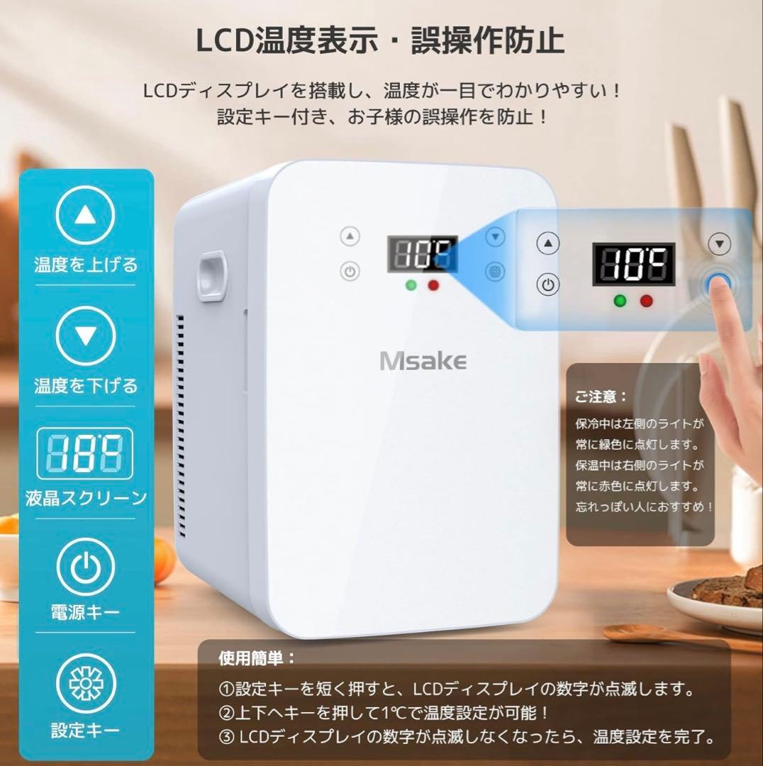 Msake ミニ冷蔵庫 12.8L 冷蔵庫 ポータブル 冷温庫 0℃~60℃