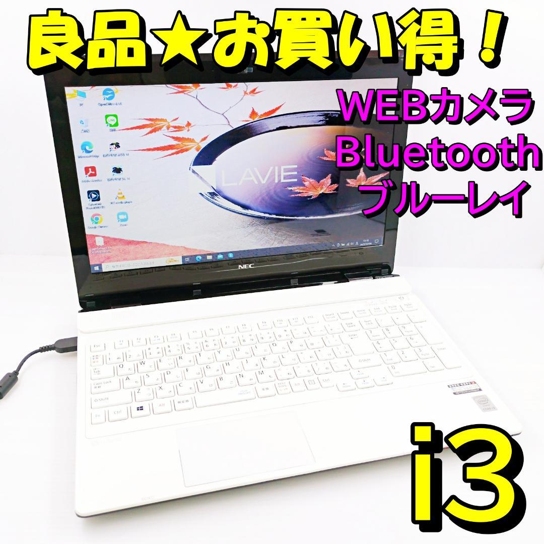 【お買い得】NEC Lavie人気白すぐに使えるノートパソコン カメラ付 e42 お買い得】NEC Lavie人気白すぐに使えるノートパソコン カメラ付 e42