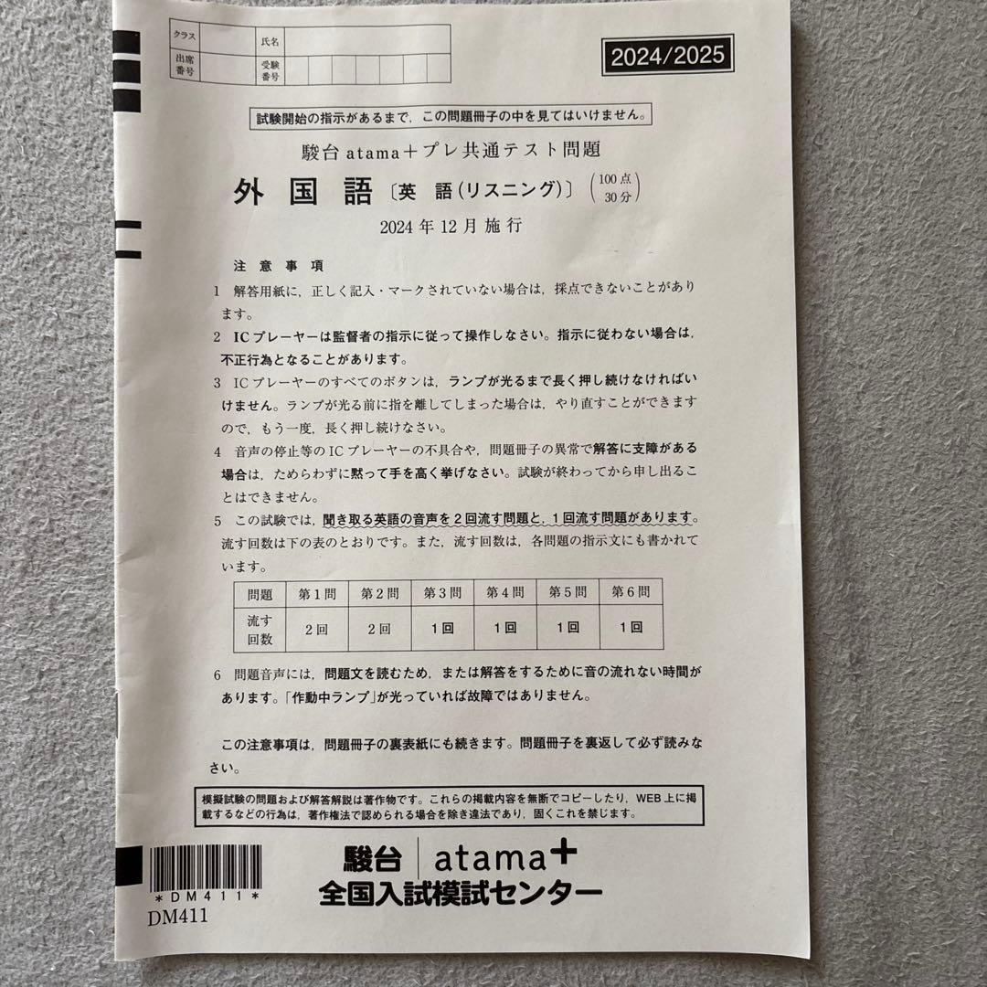 駿台atama＋プレ共通テスト (2024年12月実施) - メルカリ