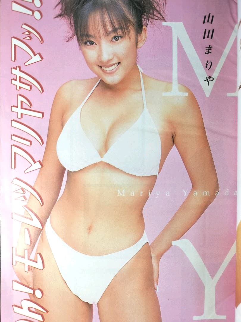 週刊少年マガジン1997年40号】山田まりや ポスター付 - メルカリ