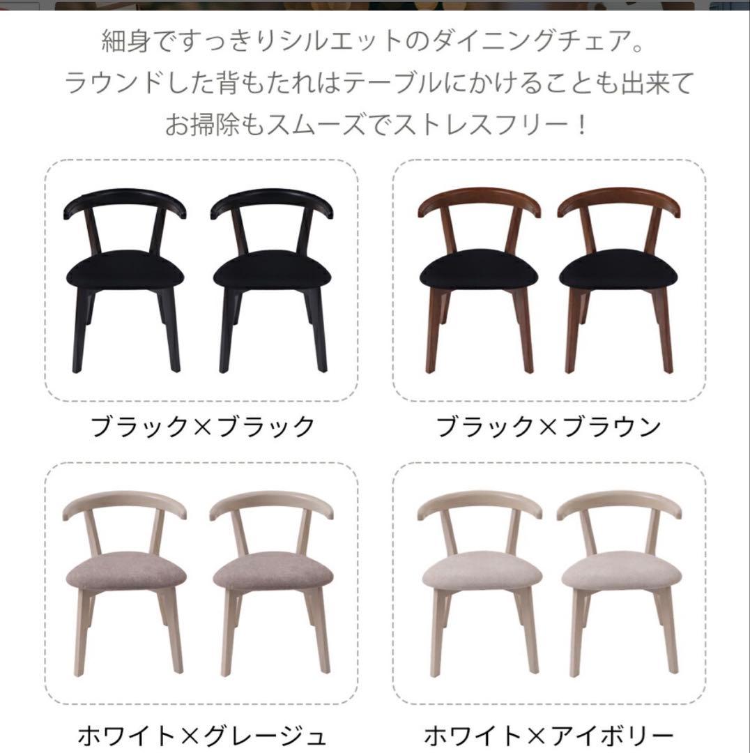 YAMASORO ダイニングチェア 2脚セット グレージュ・ホワイト