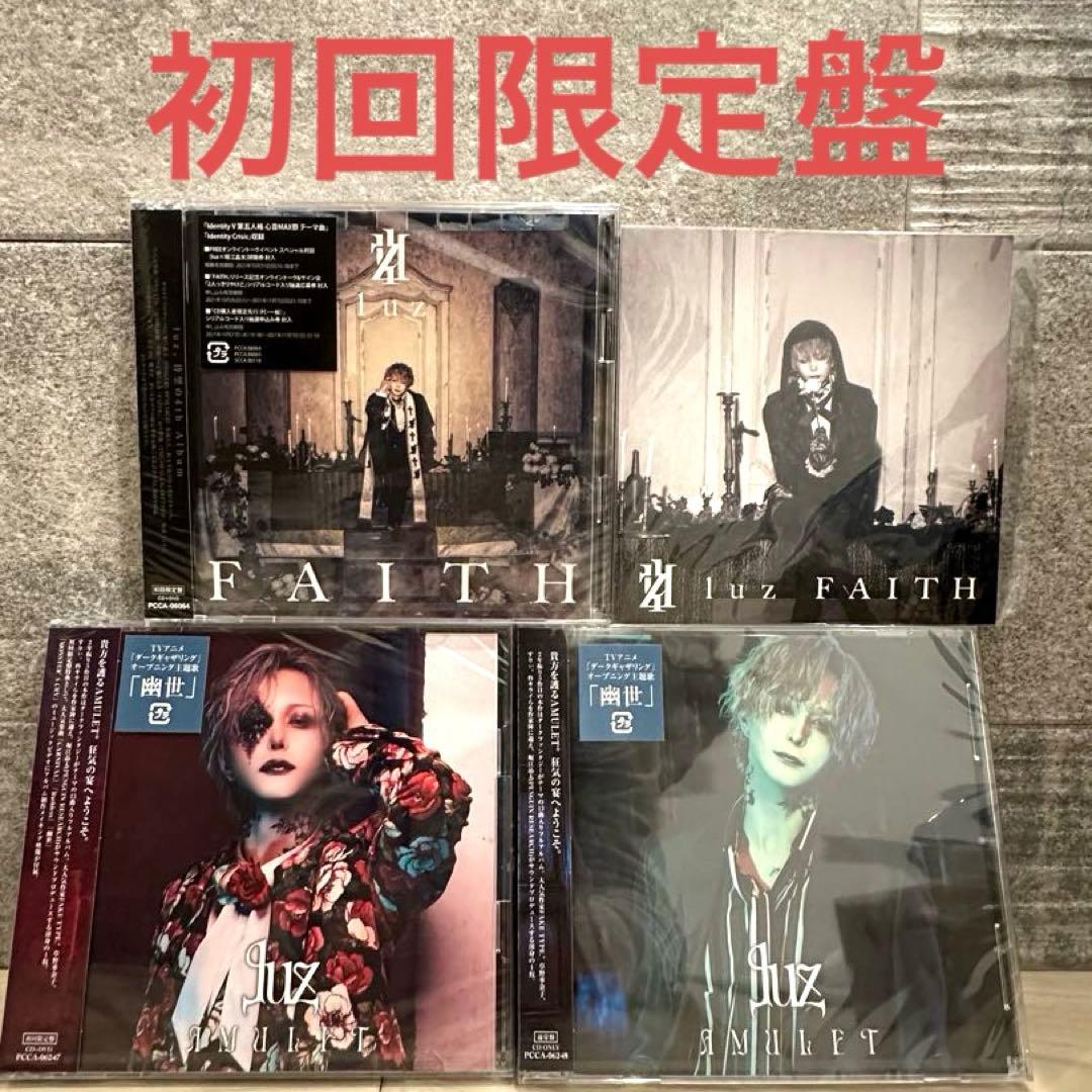 【初回限定版】luz amulet 未使用未開封 luz AMULET 初回限定盤 未開封