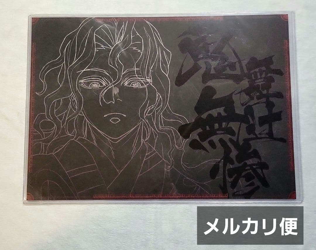 鬼滅の刃 ufotable dining 鬼舞辻無惨 ランチョンマット 上弦集結