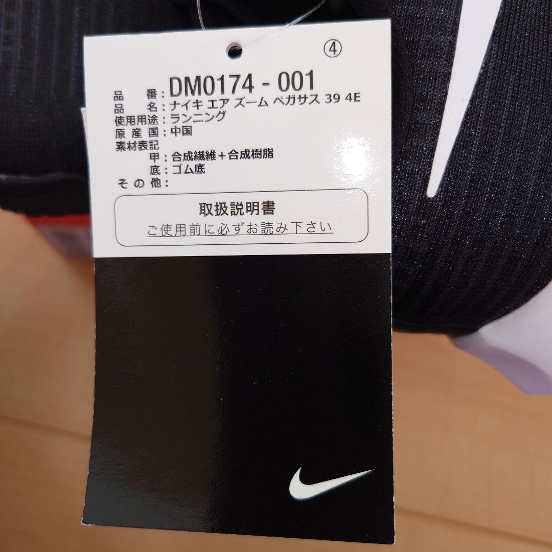 新品☆Nike Air Zoom Pegasus 39 26.5cm 4E