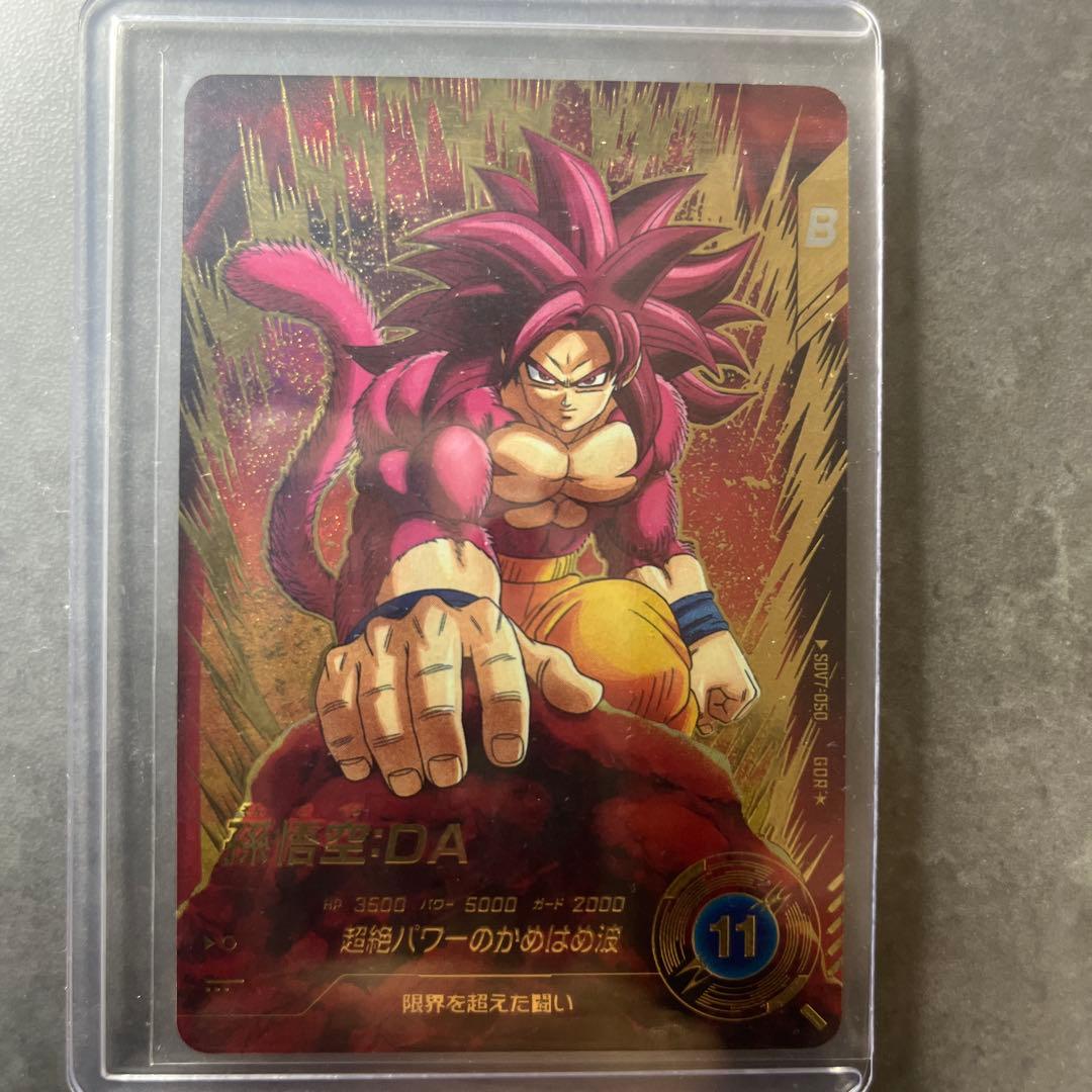 孫悟空 : DA パラレル ＋ ゴジータBR ＋おまけ パラレル】SDV7-SEC2 ゴジータ：BR SEC☆ | ドラゴンボールスーパー