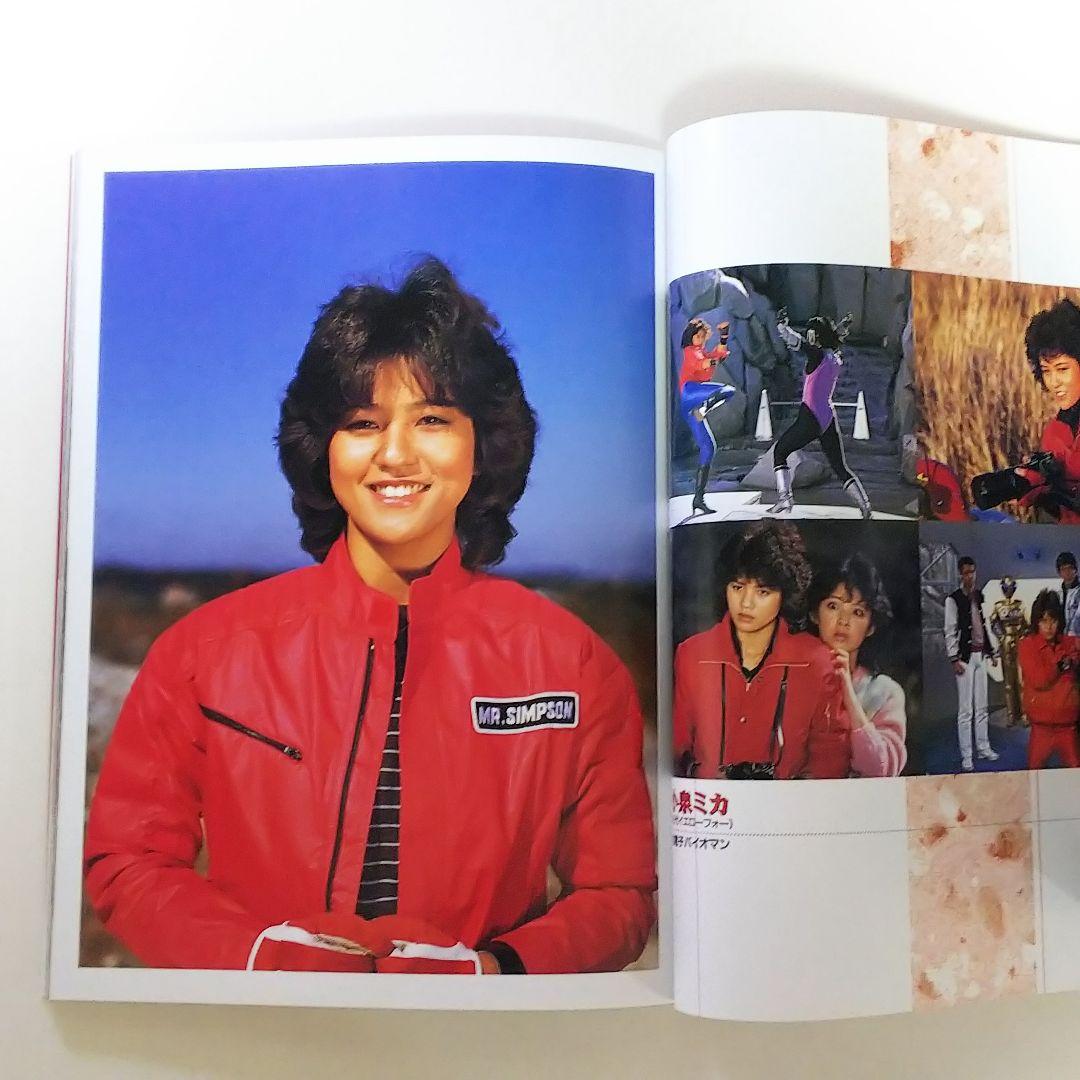 東映特撮ヒロイン写真集「ＲＥＤ」（２０００年・美品）