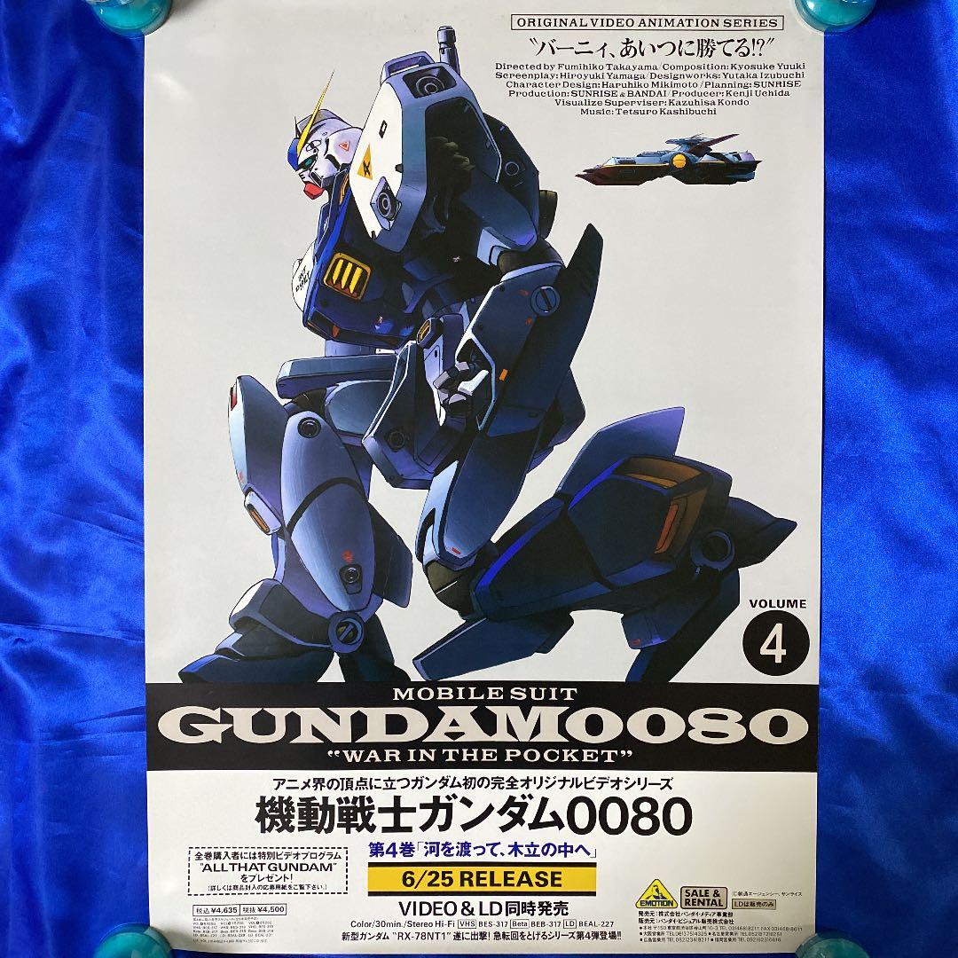 機動戦士ガンダム0080 ④ 販促ポスター - メルカリ