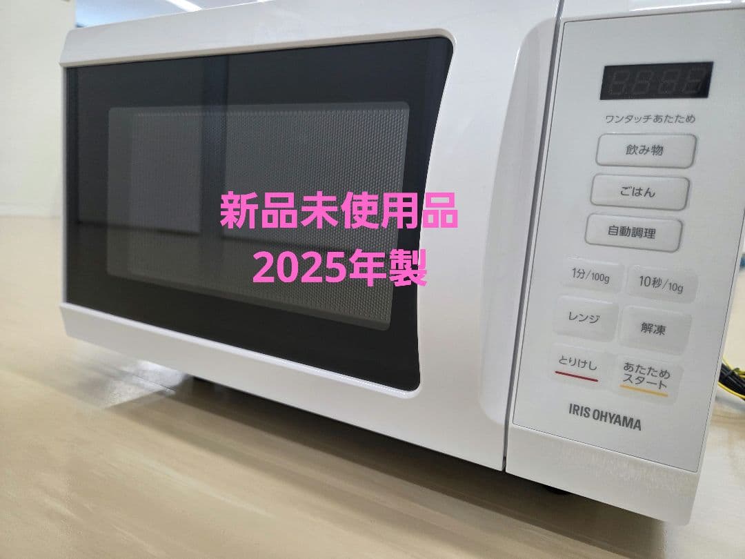 新品未使用　IRIS OHYAMA 単機能電子レンジ KMB-F186-W アイリスオーヤマ KMB-F186-W 単機能レンジ 18L 50／60Hz両対応