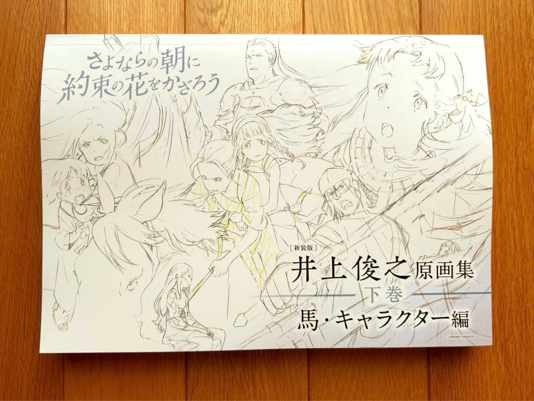 井上俊之 原画集 - メルカリ